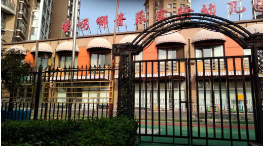 北京圣吗哪音乐实验幼儿园