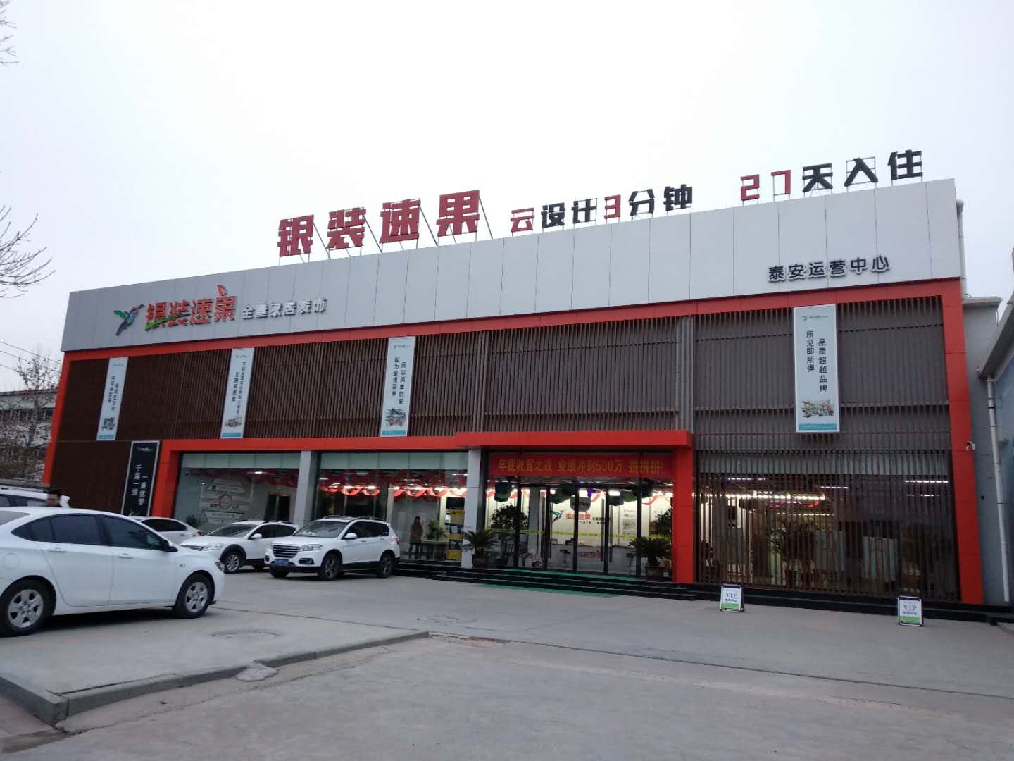 泰安银装速果装饰公司